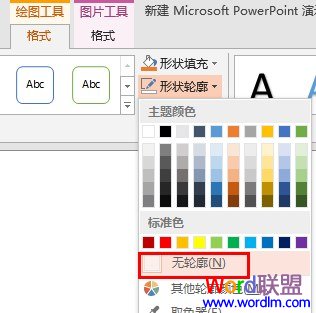 PowerPoint2010中如何任意编辑图片的顶点  第3张