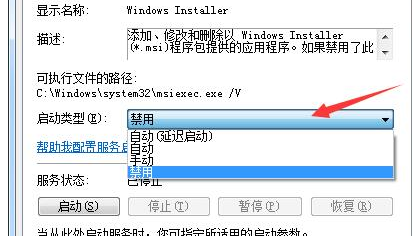 如何禁止win7安装软件  第4张