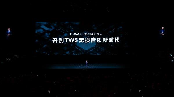 华为FreeBuds Pro 3：“中央音乐学院首席调音团加持”  领听原声之美