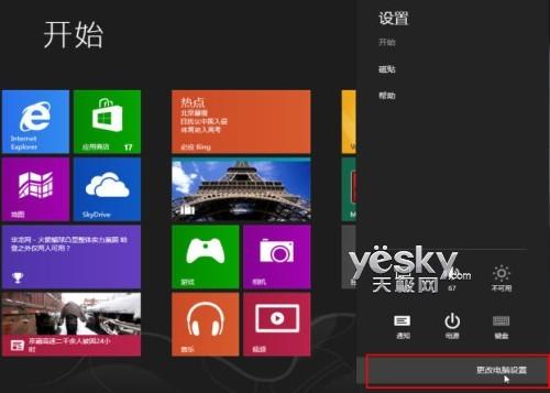 为Windows 8设置PIN码登录  第2张
