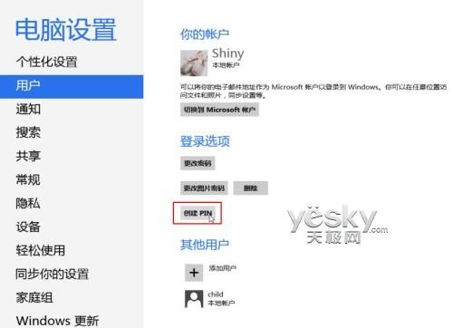 为Windows 8设置PIN码登录  第3张