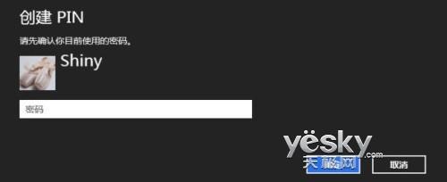 为Windows 8设置PIN码登录  第4张
