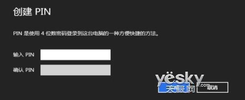 为Windows 8设置PIN码登录  第5张
