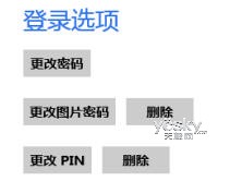 为Windows 8设置PIN码登录  第6张