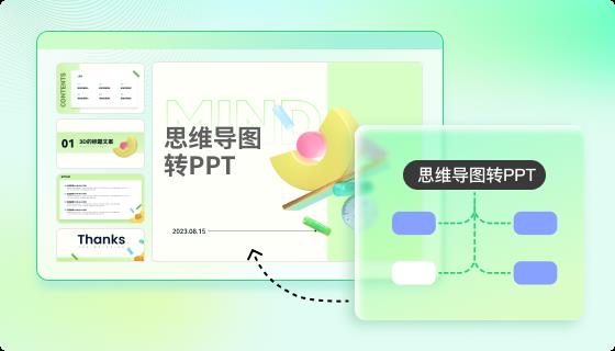 亿图脑图新版本支持思维导图一键生成PPT、音视频等格式  办公提效再升级 第1张