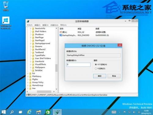 Windows10系统怎样提高桌面应用启动速度  第5张
