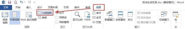 Word2013大纲视图有哪些作用?