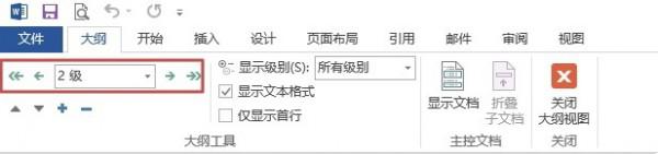 Word2013大纲视图有哪些作用?  第2张