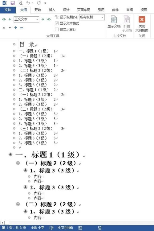 Word2013大纲视图有哪些作用?  第3张