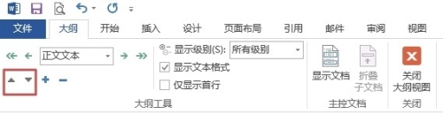 Word2013大纲视图有哪些作用?  第4张
