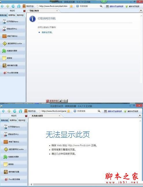 win10硕鼠打不开提示已取消网页导航怎么办