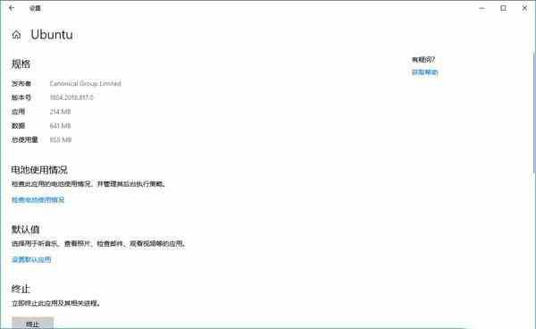 win10系统怎么重置Linux子系统  第4张
