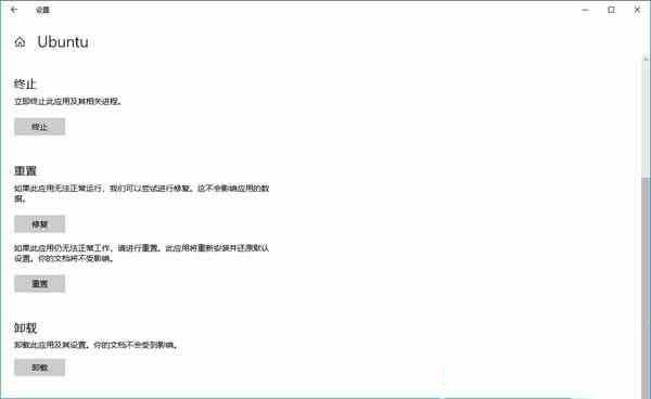 win10系统怎么重置Linux子系统  第5张