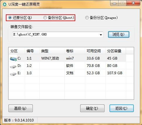 u深度一键还原精灵一键ghost备份还原使用教程图解  第2张