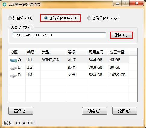 u深度一键还原精灵一键ghost备份还原使用教程图解  第3张
