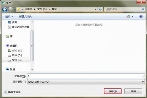 u深度一键还原精灵一键ghost备份还原使用教程图解  第4张