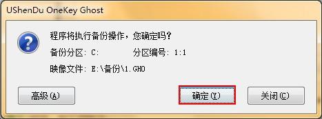 u深度一键还原精灵一键ghost备份还原使用教程图解  第6张