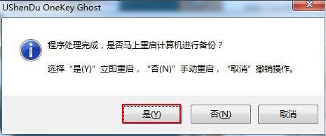 u深度一键还原精灵一键ghost备份还原使用教程图解  第7张