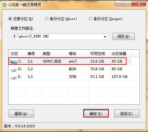 u深度一键还原精灵一键ghost备份还原使用教程图解  第11张