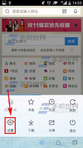 手机QQ浏览器如何设置默认搜索引擎?  第2张