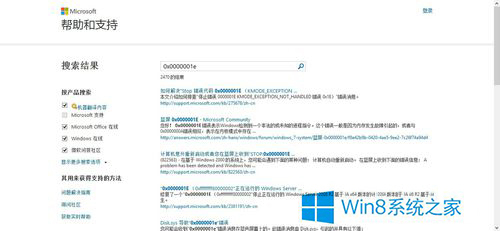 Win8如何使用蓝屏代码查询器  第4张