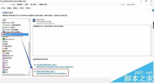 word2016图标在win10中无法正常显示该怎么办  第4张