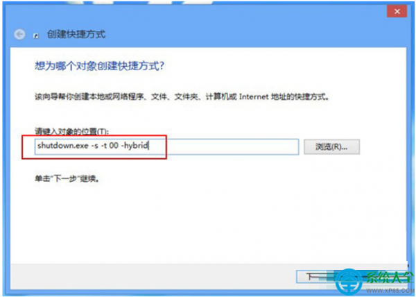 Win8系统快速关机方法大全  第6张