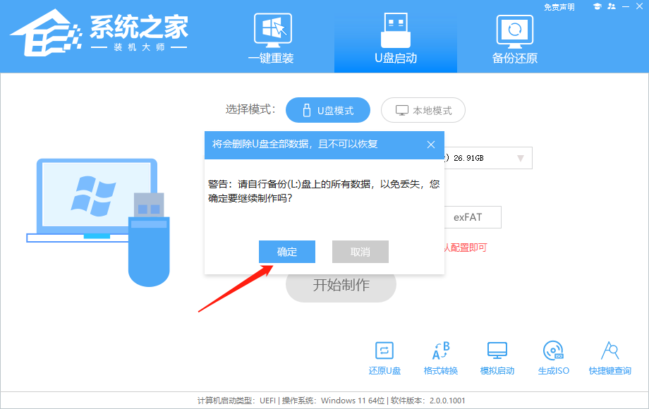 惠普星15笔记本U盘重装Win10系统步骤和详细教程  第3张