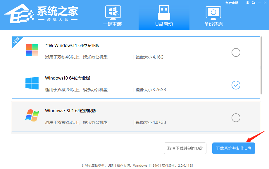 惠普星15笔记本U盘重装Win10系统步骤和详细教程  第4张