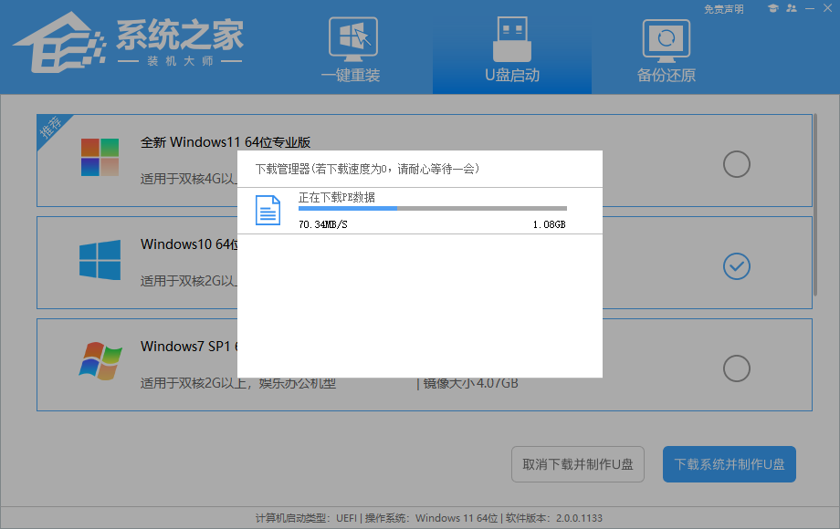 惠普星15笔记本U盘重装Win10系统步骤和详细教程  第5张