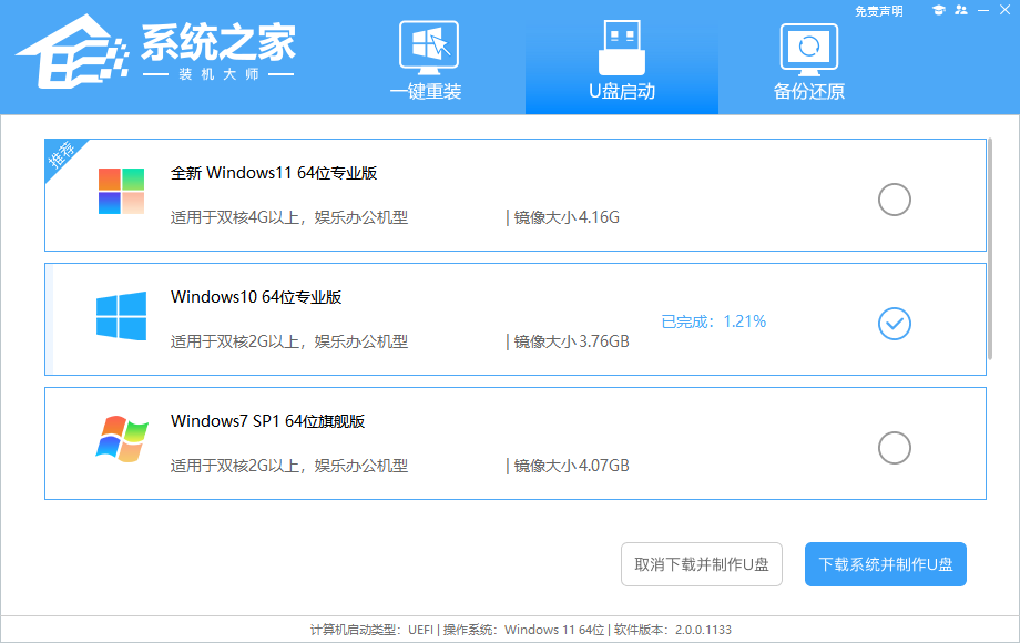 惠普星15笔记本U盘重装Win10系统步骤和详细教程  第6张