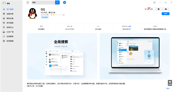 媲美Windows版了！微信、QQ全新UOS版本发布  第3张