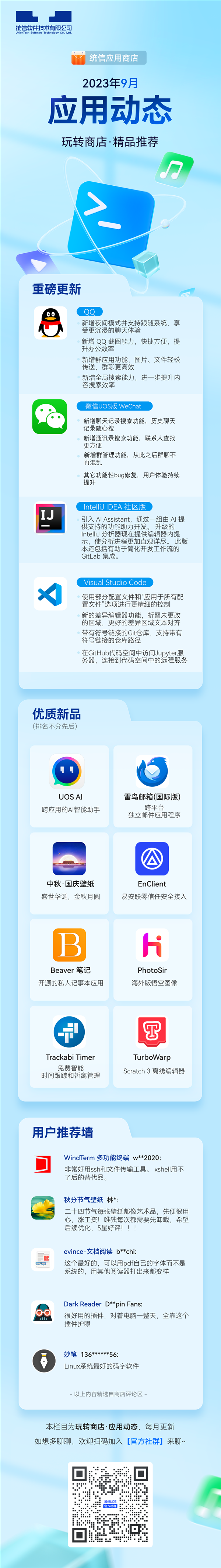 媲美Windows版了！微信、QQ全新UOS版本发布  第4张
