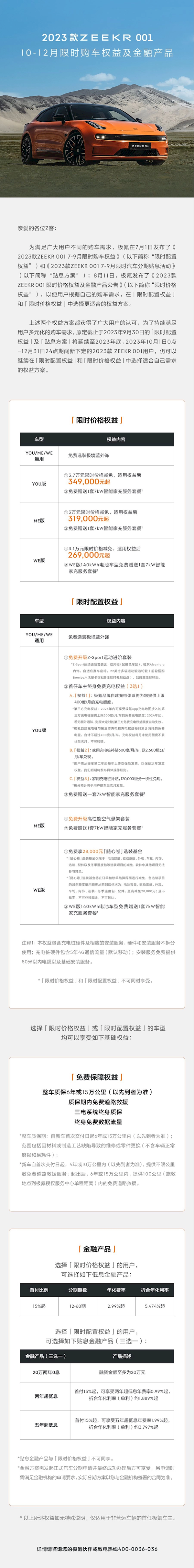 至高优惠3.7万！2023款极氪001限时优惠延期：配置价格二选一