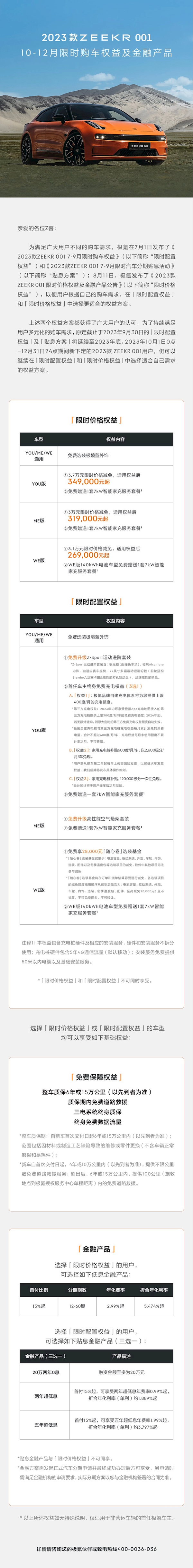 至高优惠3.7万！2023款极氪001限时优惠延期：配置价格二选一  第1张