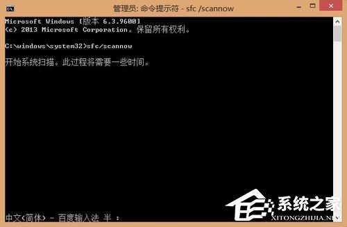 Win8如何使用扫描修复系统文件命令SFC scannow  第3张