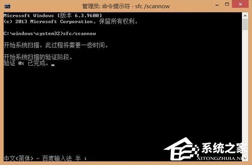 Win8如何使用扫描修复系统文件命令SFC scannow  第4张
