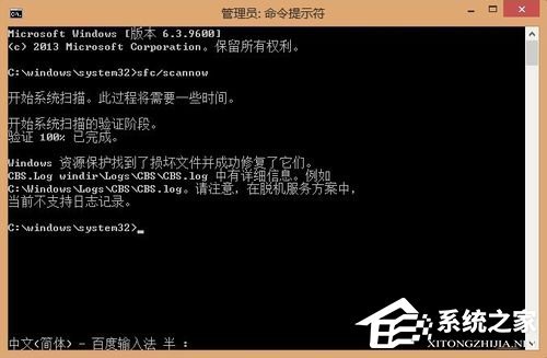 Win8如何使用扫描修复系统文件命令SFC scannow  第5张