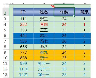 Excel2013中进行颜色筛选的操作方法  第2张