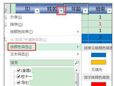 Excel2013中进行颜色筛选的操作方法  第6张