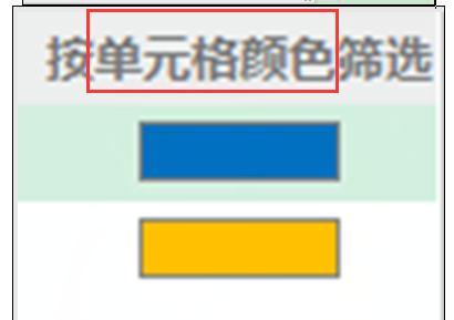 Excel2013中进行颜色筛选的操作方法  第8张