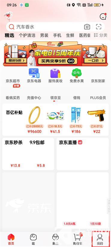 京东怎么查快递  第2张