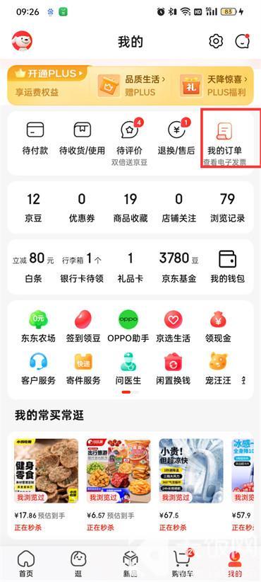 京东怎么查快递  第3张
