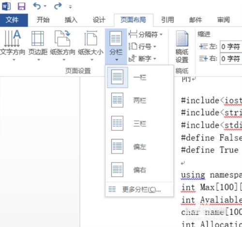word对页面的文字进行分栏  第4张