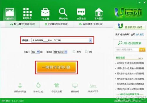 U启动制作U盘启动盘详细教程  第1张