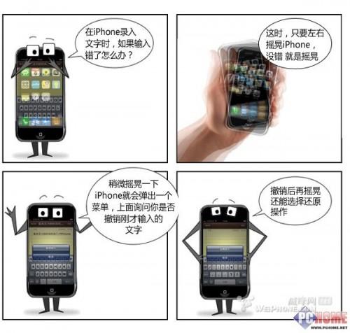 揭露iphone全部隐藏功能  第6张