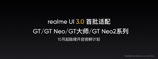 realme UI3.0什么时候更新