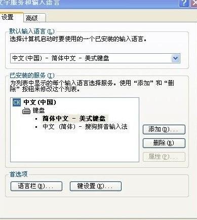 xp系统文字输入法不可以切换怎么办  第4张