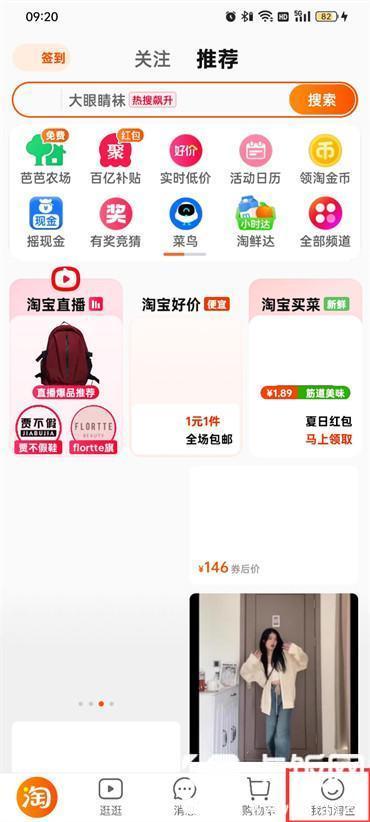 淘宝如何关闭淘友圈  第2张