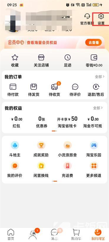 淘宝如何关闭淘友圈  第3张